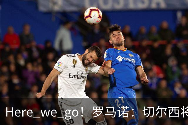 Here we go！罗马诺：切尔西将签下35岁前锋维尔贝克，合同2年